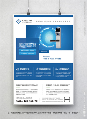 紡織材料小簾 指紋鎖設計圖海報的創新呈現